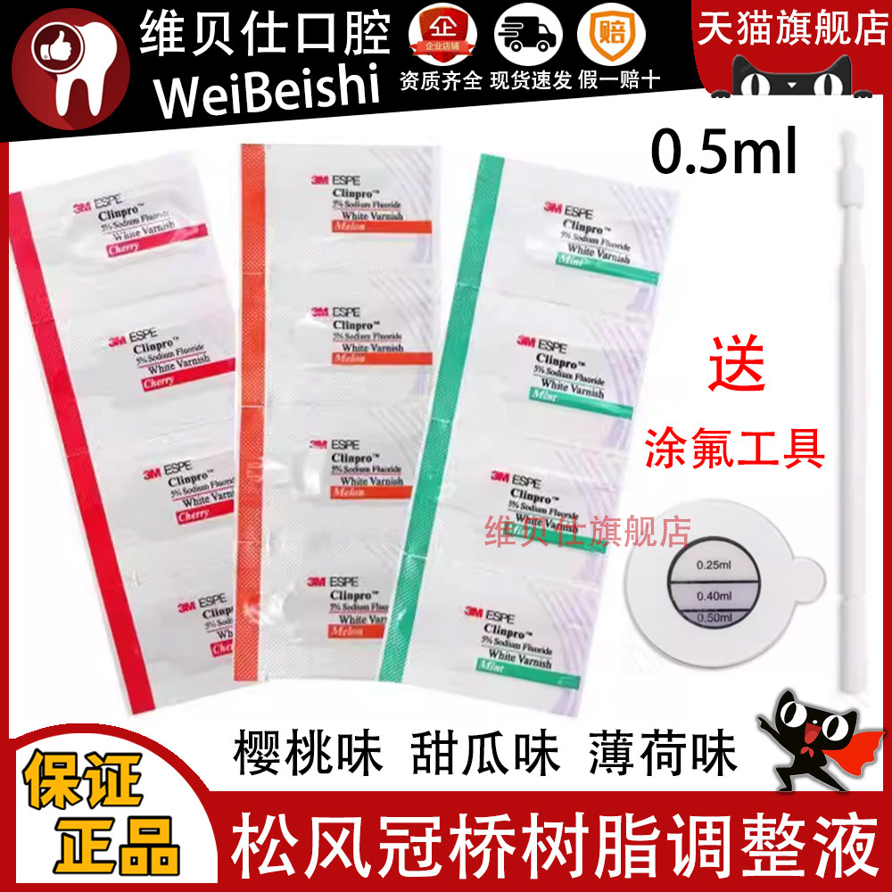 3M氟保护漆剂成人儿童牙齿涂氟剂口腔防龋防蛀氟保护漆适乐氟牙科,医疗器械,齿科器械,淘宝优惠券,粉丝福利购,淘宝优惠卷