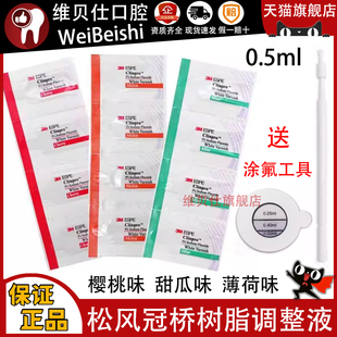 3M氟保护漆剂成人儿童牙齿涂氟剂口腔防龋防蛀氟保护漆适乐氟牙科