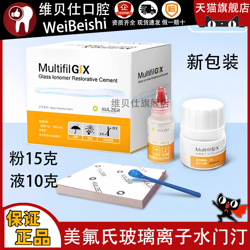 牙科贺利氏玻璃离子 美氟氏玻璃离子GIX粘固粉充填粘接型口腔材料
