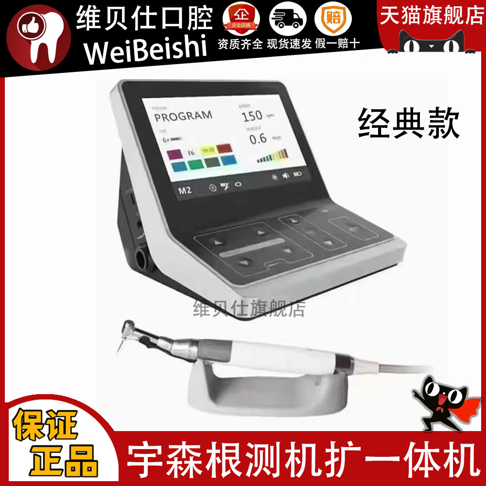 宇森机扩根测一体机牙科根管马达根管测量仪边扩边测口腔预备机