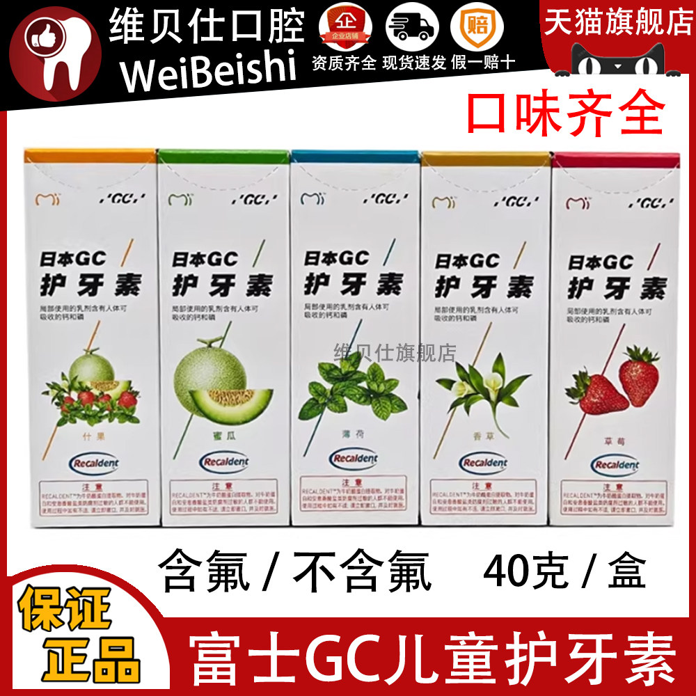富士GC护牙素40g/支含氟 不含氟护牙素