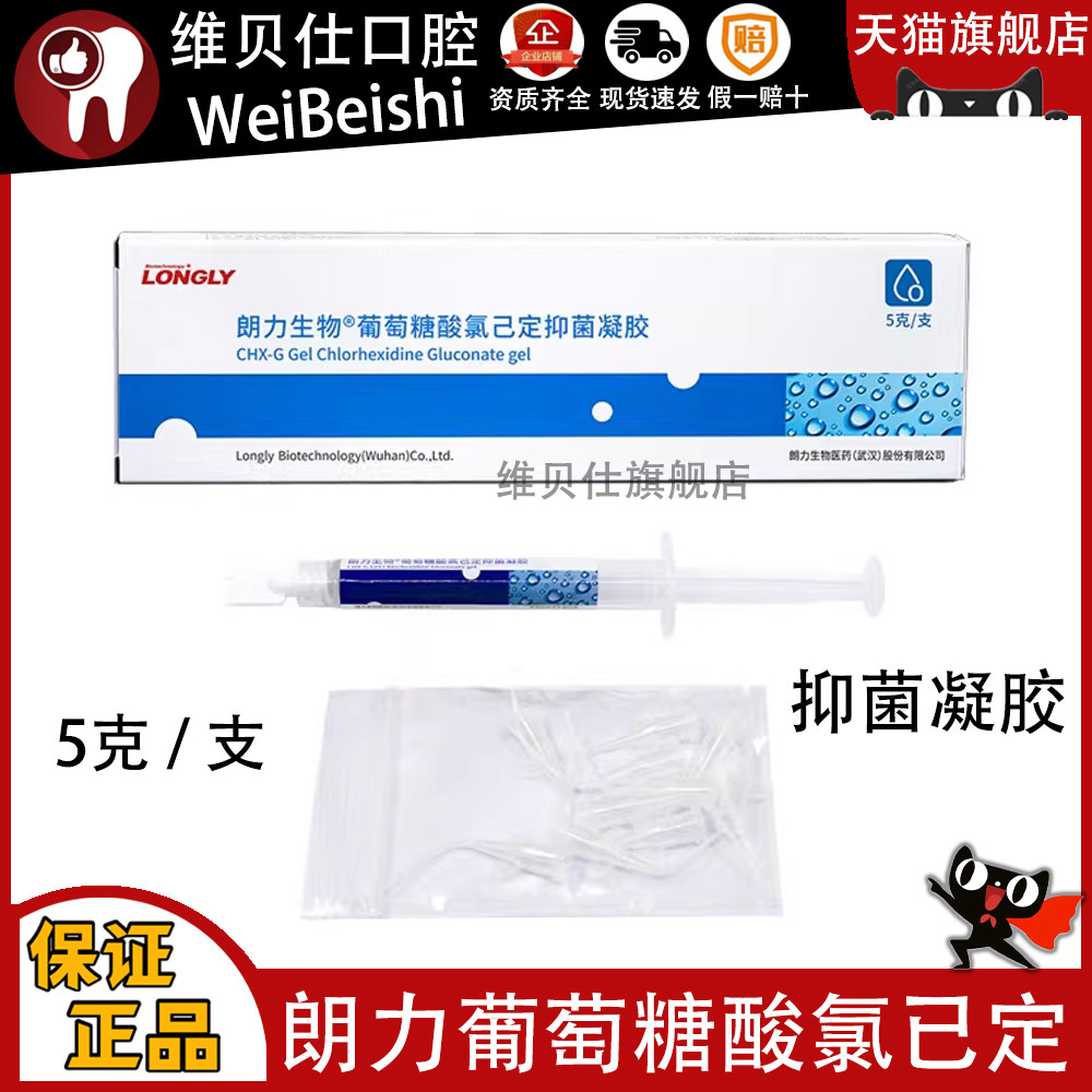 朗力2%氯己定抑菌凝胶葡萄糖酸氯已定抑菌凝胶洗必泰凝胶根管杀菌