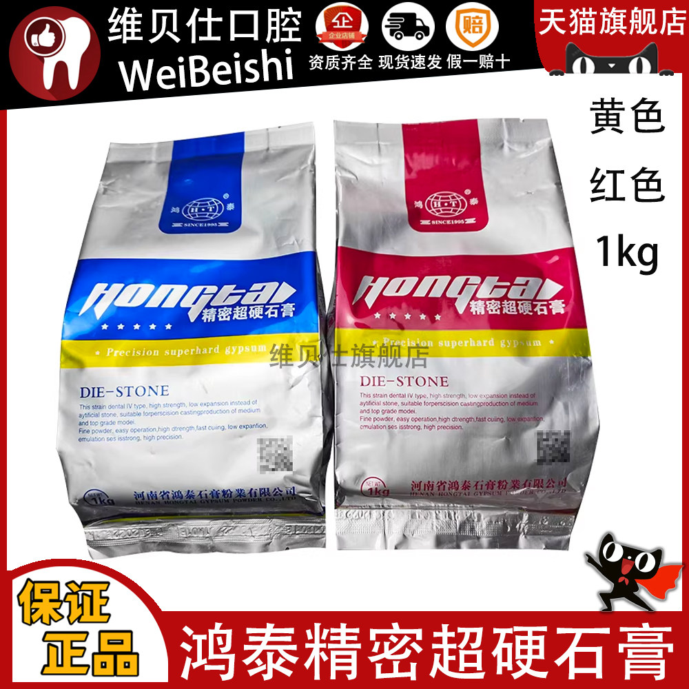 鸿泰灌模超硬石膏精密超硬石膏牙科模型石膏齿科材料医用口腔耗粉