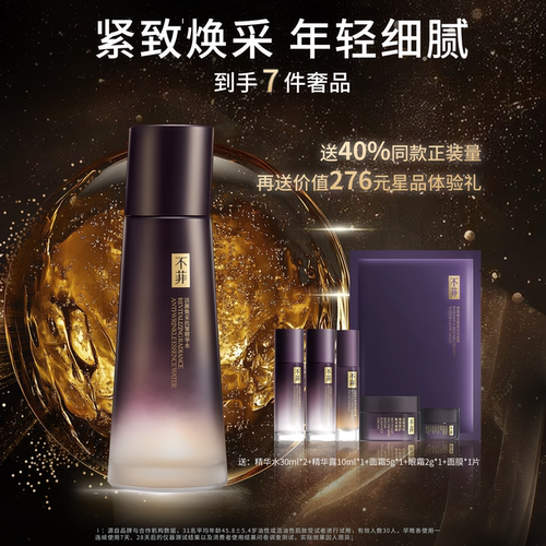 不菲修护保湿抗皱精华水