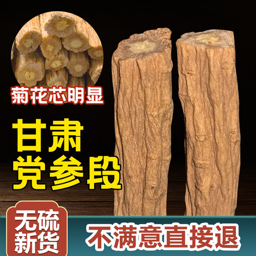 普宁中药材市场 党参甘肃岷县野生无硫熏大段正品切片泡水煲汤