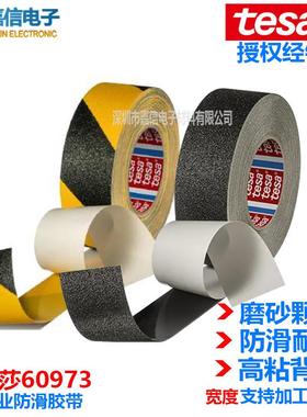 德莎60973防滑贴地面胶带黑黄防水高粘度磨砂耐磨楼梯台阶警示条