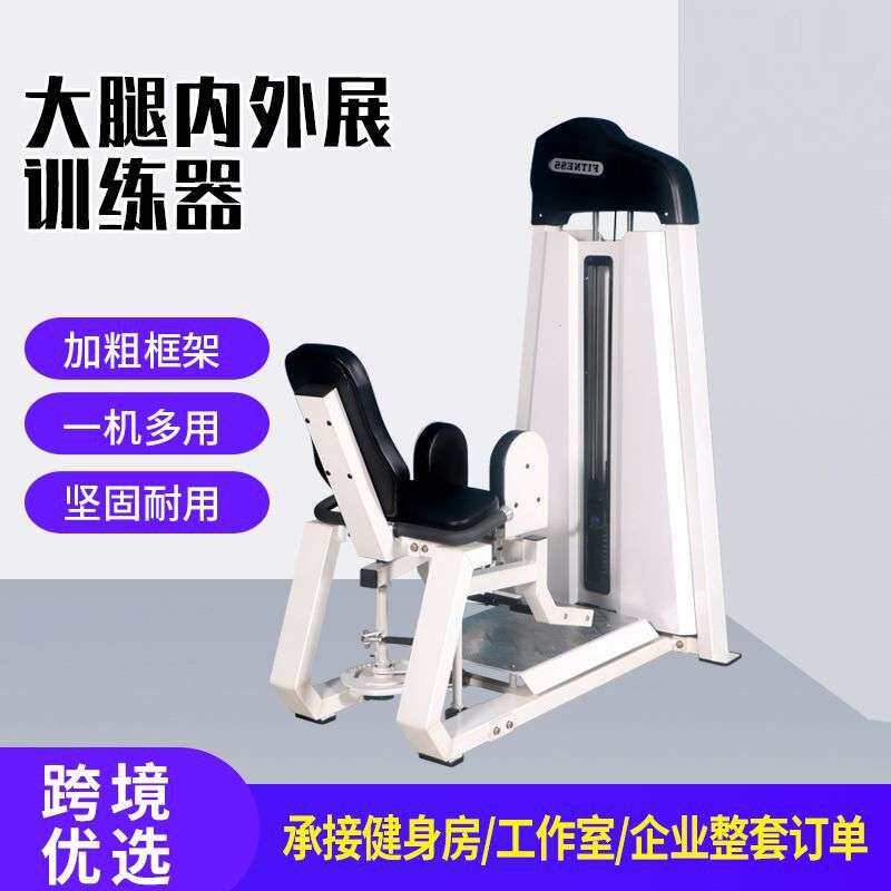 商用健身房全套器材大腿内外侧一体机力量器械大腿内外侧训练器