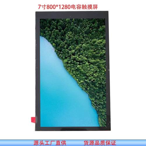 供应BOE原装TV070WXM-TV1 7寸电容触摸屏