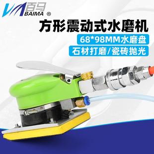 百马BM 100mm 8813W方形气动水磨机注水磨砂机抛光机打磨机75