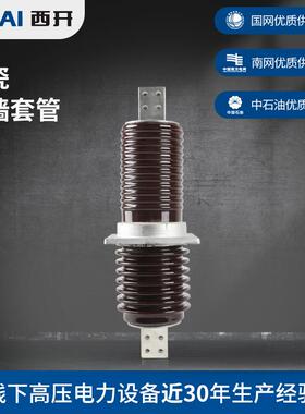 陶瓷扁铜排穿墙套管便捷安装CWB CWW-24kv/2000A陶瓷扁铜穿墙套管