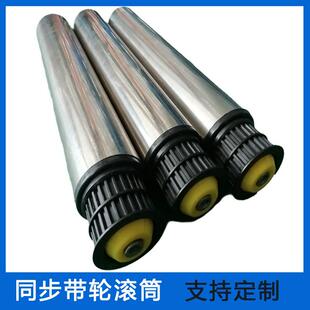 厂家流水线同步轮滚筒不锈钢同步带轮滚轴辊筒托辊滚轮