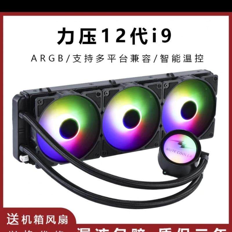 厂家直销水冷散热器台式机箱电脑一体式水冷风扇cpu冷排静音ARGB