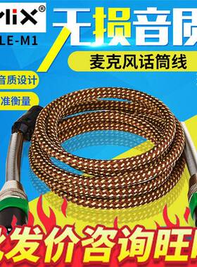 FMIX cable-M1高屏双卡农公母卡侬公母音频平衡线麦克风通用接线