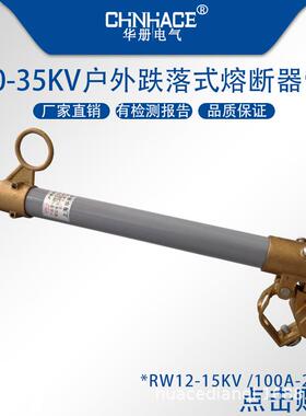 户外高压跌落式熔断器管保险管RW12-15kv100a200a熔丝管