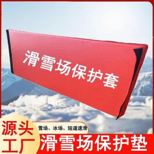 滑雪场防撞保护垫短道速滑防水海绵防护垫室内防撞垫冰雪场溜冰场