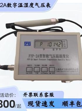数字气压计风云牌FYP-2A精密数字气压表温湿度气压露点 232接口