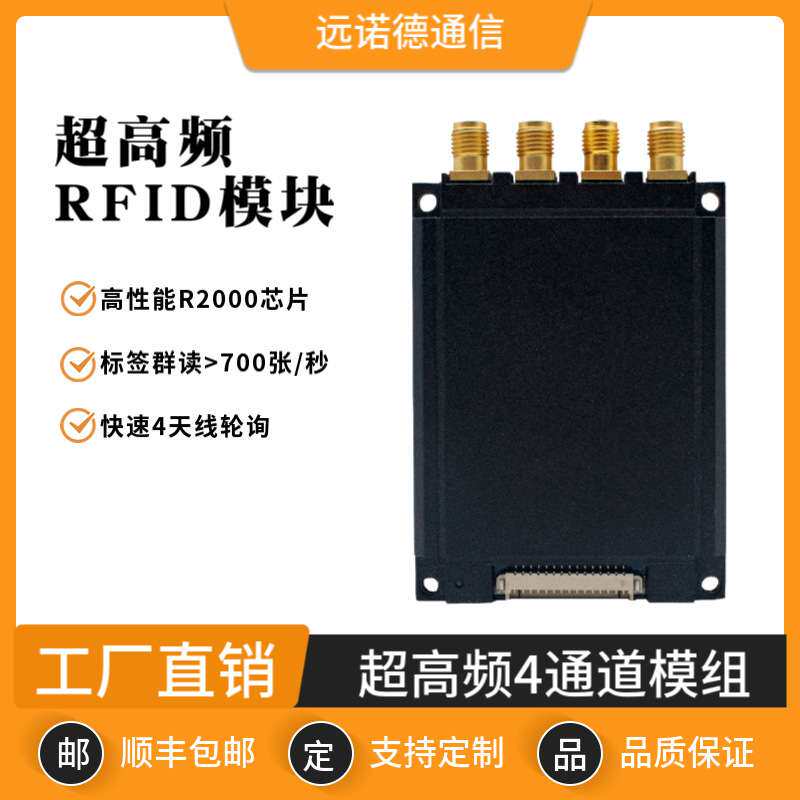 超高频R2000读写器 固定式4通道多标签读卡器6C 档案柜物流仓储