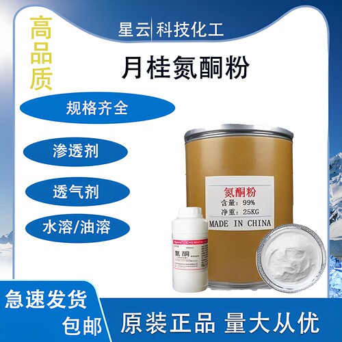 水溶性油溶性氮酮粉渗透剂