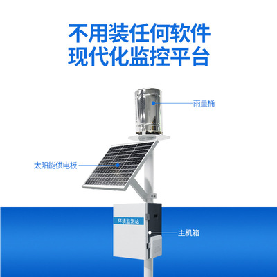 雨量监测站一体化小型雨量监测站翻斗式雨量监测站降雨量山洪预警