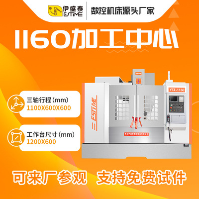 伊盛泰VMC1160加工中心 立式加工中心 五轴加工中心 龙门加工中心