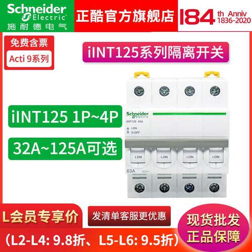 施耐I德Acti9iINT125微型隔离开关3P32A/40A/63A/80A/100A/125A
