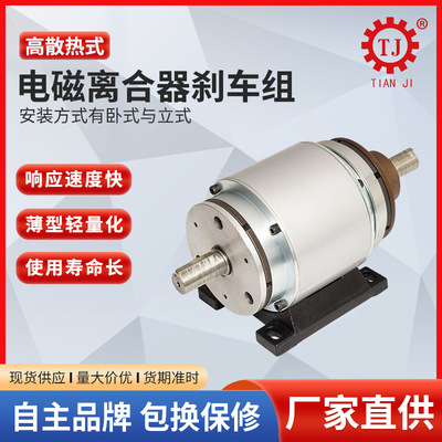 现货内藏式电磁离合刹车器 POA-20馒头机电磁离合器电磁制动器组