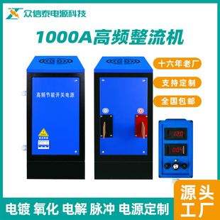 包邮高频整流机氧化电镀电源1000A直流电解开关稳压设备可调厂家
