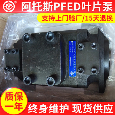 PFED54-150/70双联柱销式叶片泵  双联增压阿托斯叶片泵