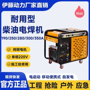 柴油电焊两用机 220V交流发电电焊机移动式 伊藤动力YT6800EW 190A