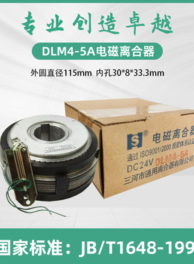 三河纺织数控机械电磁离合器DLM4-5A 单键DC24V 机床配件 DLK1-5A
