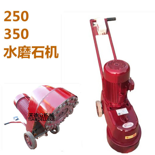 DMS350型250型小型水磨石机 380V金刚石磨头混凝土水泥地坪打磨机