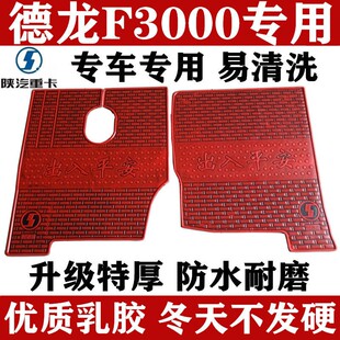陕汽德龙X5000脚垫X3000新M3000S轩德X6X3专用加厚防滑乳橡胶脚垫