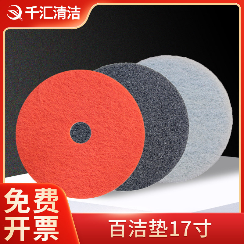 超宝牌17寸百洁垫白红黑色大理石抛光垫木地板打蜡清洁布盒装,家庭/个人清洁工具,百洁布,淘宝优惠券,粉丝福利购,淘宝优惠卷
