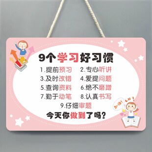 九个学习好习惯励志标语儿童房间门牌创意布置教室墙贴面装饰挂件