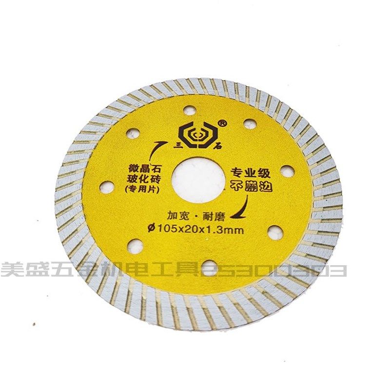 三石瓷砖切割片1.3专业级加宽玻化砖微晶石全瓷锯片不崩边薄耐用