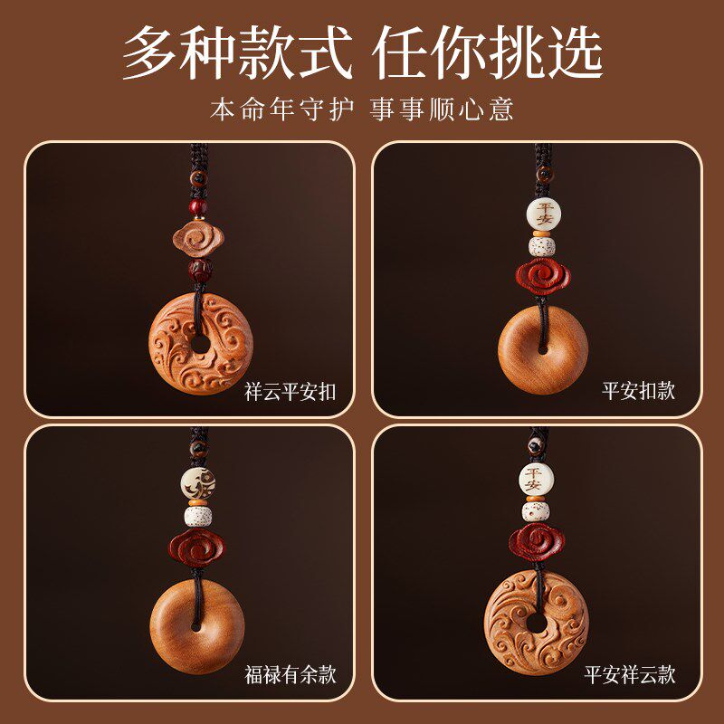 桃木钥匙扣驱邪电动汽车钥匙挂件新中式国风护身符吊坠祥云平安扣