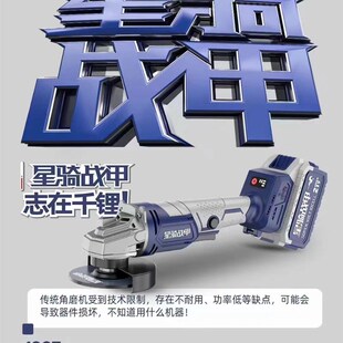 星骑战甲角磨机充电无刷21V锂电磨光机多功能大功率充电角磨机