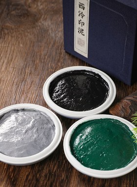 西泠印泥彩色专业书画篆刻印章专用白色蓝色粉色绿色黑色银色盖章