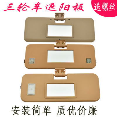 三轮车遮阳板四轮篷车带灯避光板封闭代步车带LFD灯反光镜挡光板