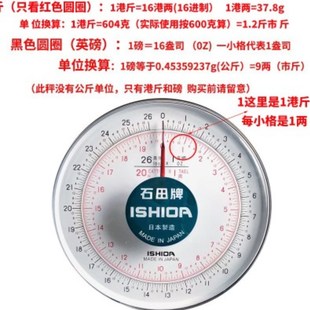 石田牌司马秤港称台秤茶餐厅用秤英磅16两港斤称厨称弹簧度盘