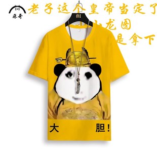 皇帝搞笑学生睡裤 T恤短裤 衩子情侣沙雕恶搞 衣服短袖 大胆龙图套装