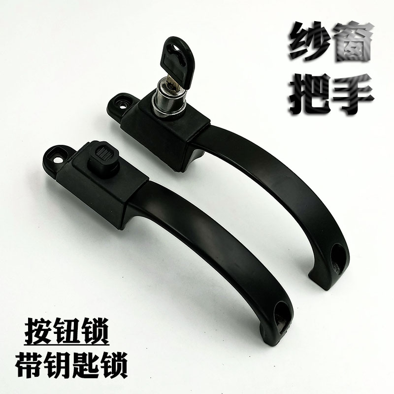 老款金刚网把手三推固定推拉平移窗户执手插销铝合金纱窗配件锁扣