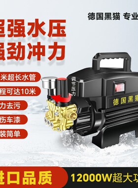 黑猫高压清洗机全自动可调压车泵大功率220v家用强力便携式洗车机