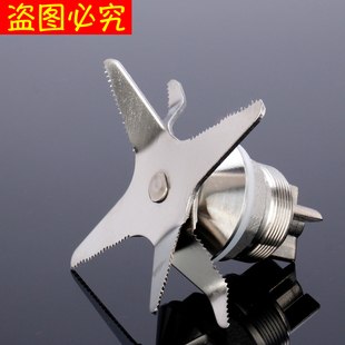 利比LB- 9725商用料理碎冰机现磨豆浆机刀组配件沙冰机刀俎刀片
