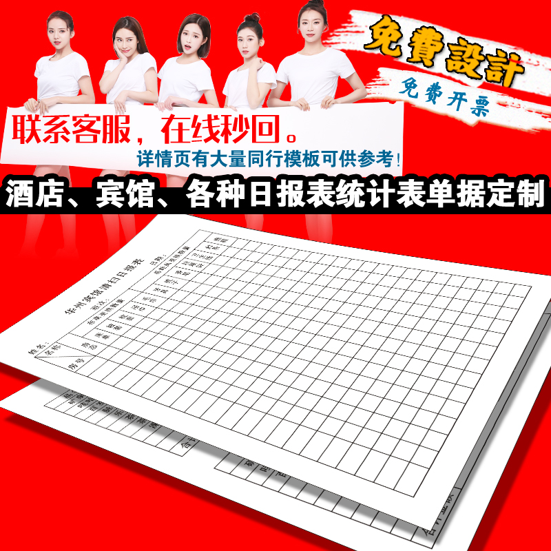 生产日报表定制酒店房态表记录本登记本工序流程卡A4日期表格印刷