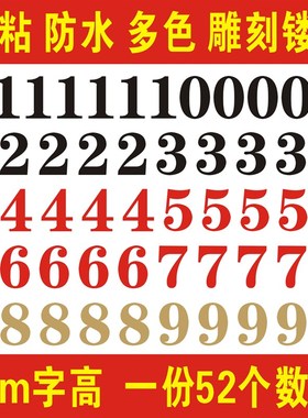 2cm字高数字贴纸画防水金色红色手账自粘pvc雕刻镂空序号编码0-9