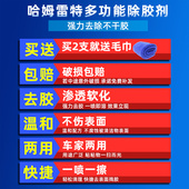 除胶不干胶清洁剂汽车粘胶去除家用万能除胶神器不伤漆柏油清洗剂