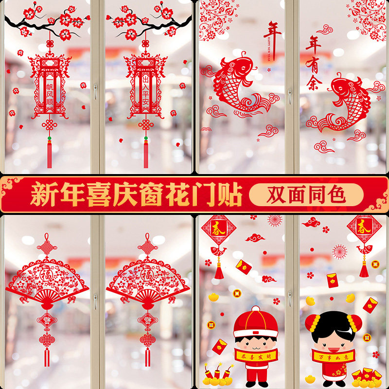2024龙年新年快乐装饰窗贴过年春节新春墙贴画橱窗玻璃门贴纸窗花,家居饰品,软装墙贴,淘宝优惠券,粉丝福利购,淘宝优惠卷