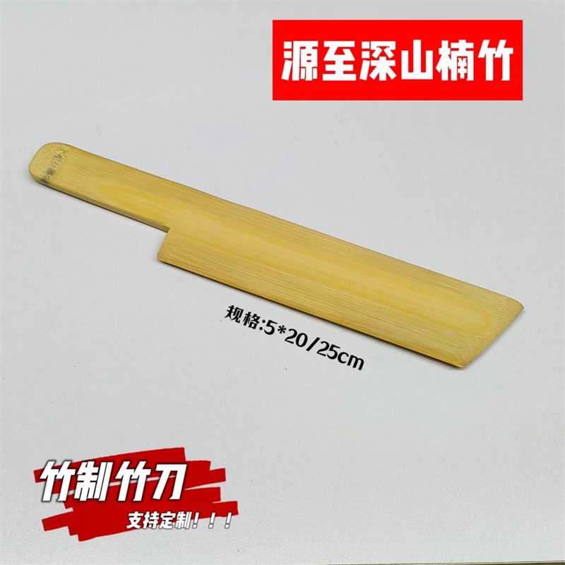 竹制菜刀锡膏刮刀刮腻子竹子刀水果药材松茸刀切纸刀抹酱刀定制