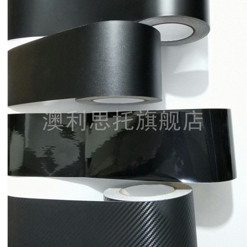 亚光黑车膜亮黑镀铬条黑化外饰黑色膜3D碳纤黑贴纸汽车改色膜车顶